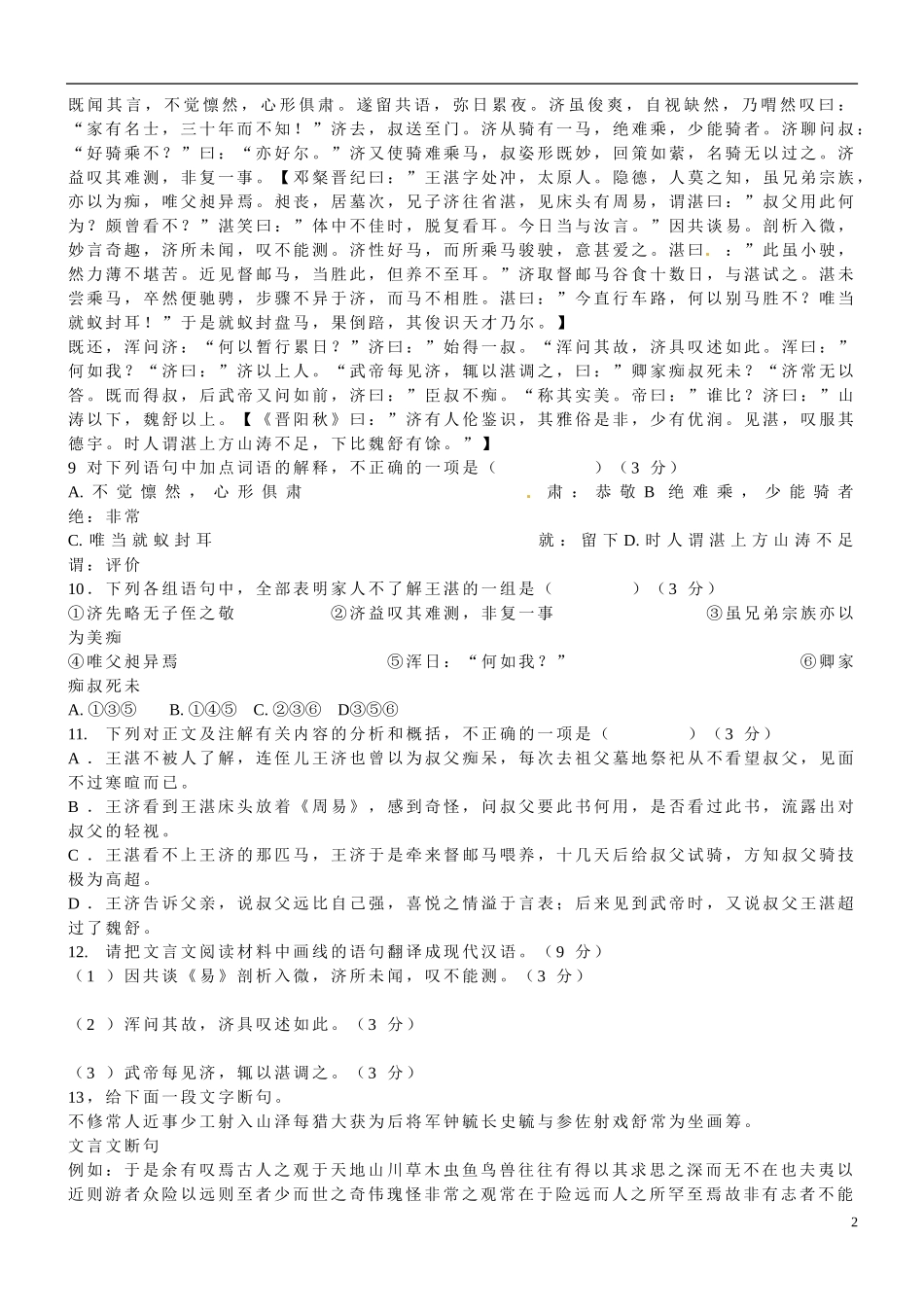 天津市宝坻区大白庄高级中学高考语文《文言文断句》复习学案 新人教版_第2页