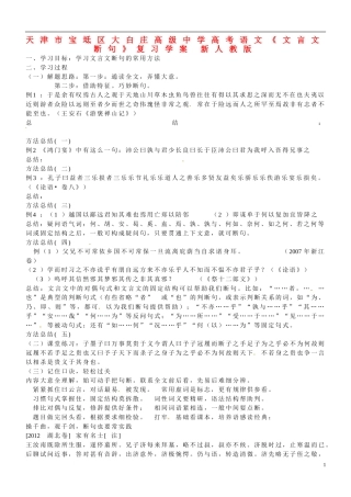 天津市宝坻区大白庄高级中学高考语文《文言文断句》复习学案 新人教版