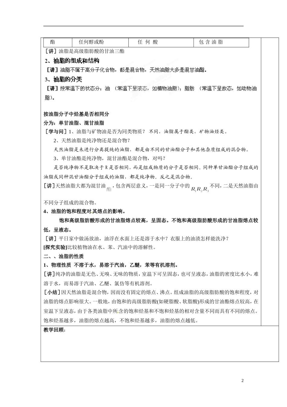 天津市梅江中学2014高中化学 第四章 第一节 油脂教学案 新人教版选修5_第2页