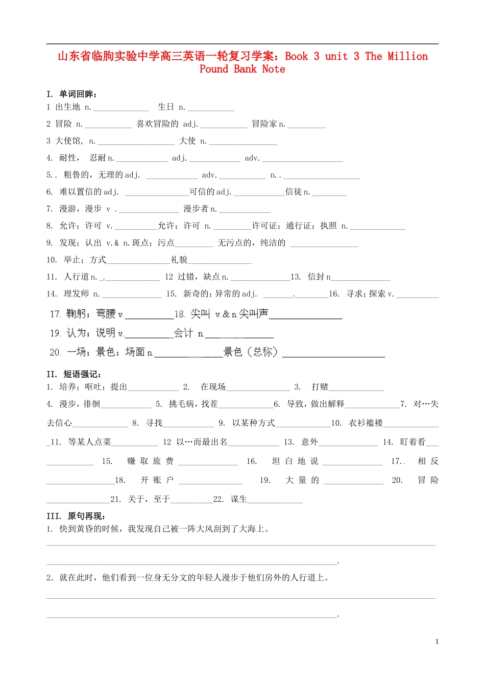 山东省临朐实验中学2014高三英语一轮复习 Book 3 unit 3 The Million Pound Bank Note学案_第1页