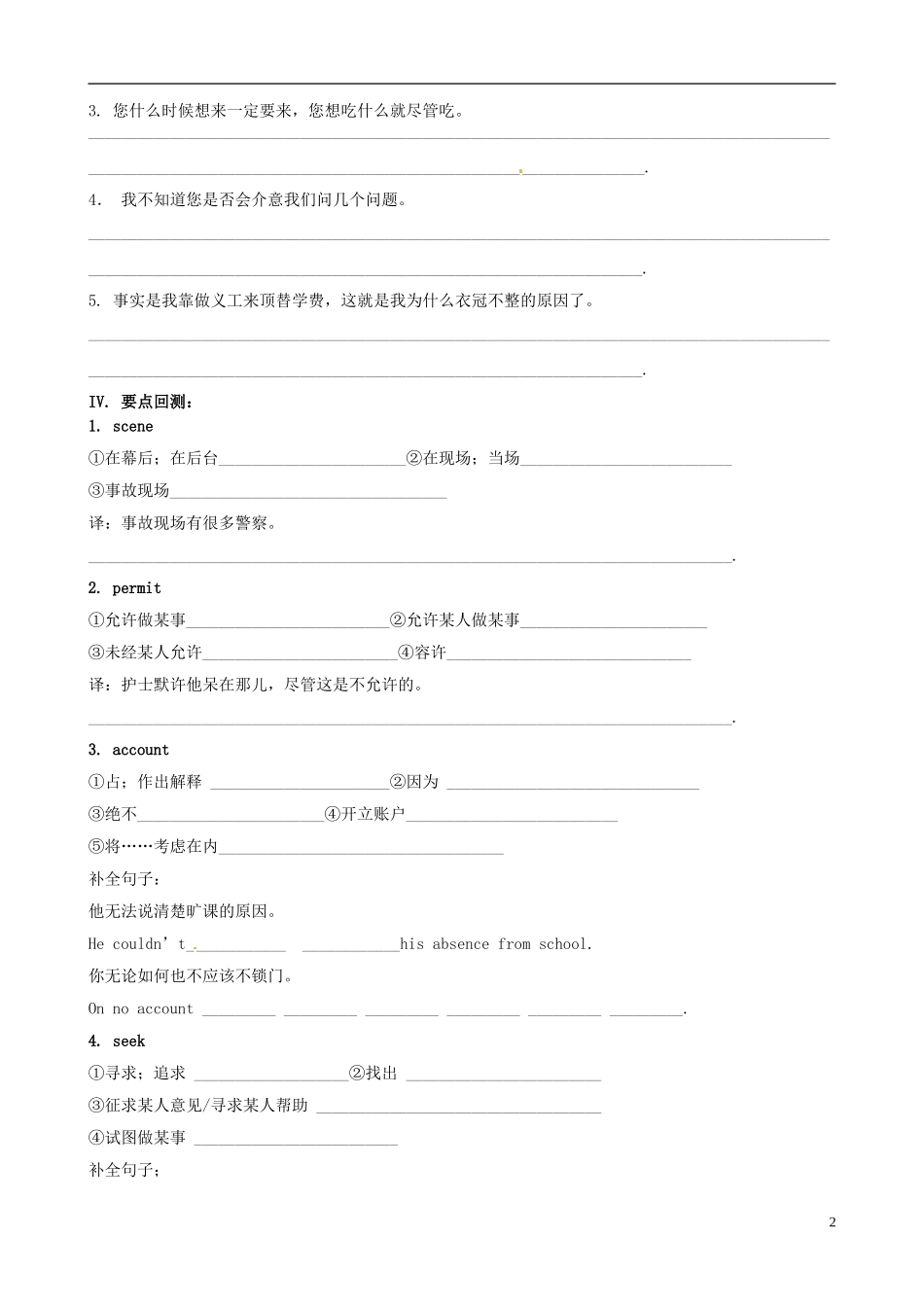 山东省临朐实验中学2014高三英语一轮复习 Book 3 unit 3 The Million Pound Bank Note学案_第2页