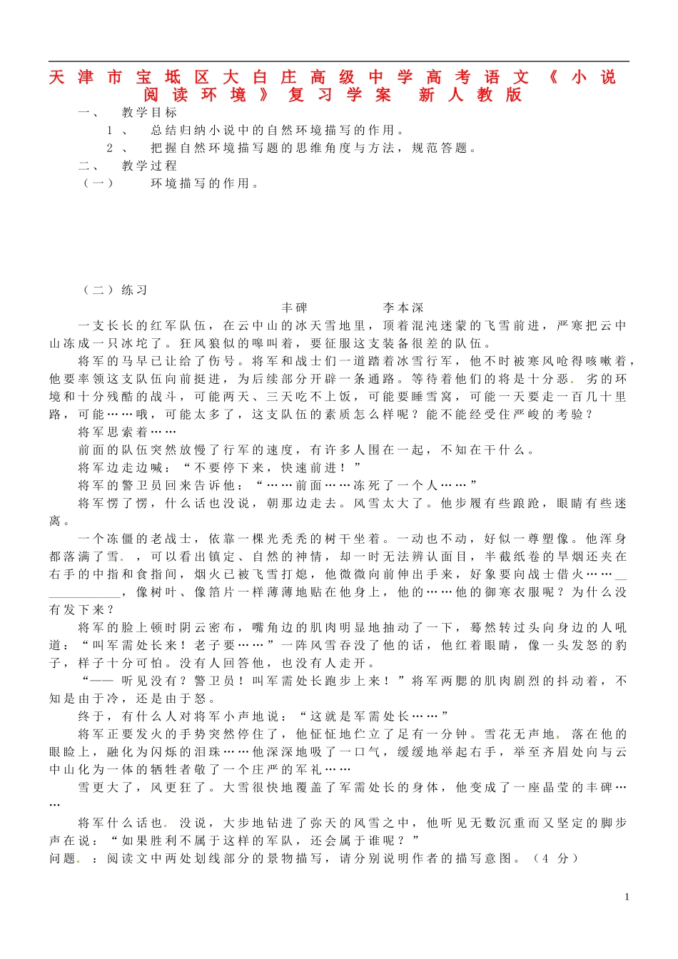 天津市宝坻区大白庄高级中学高考语文《小说阅读环境》复习学案 新人教版_第1页