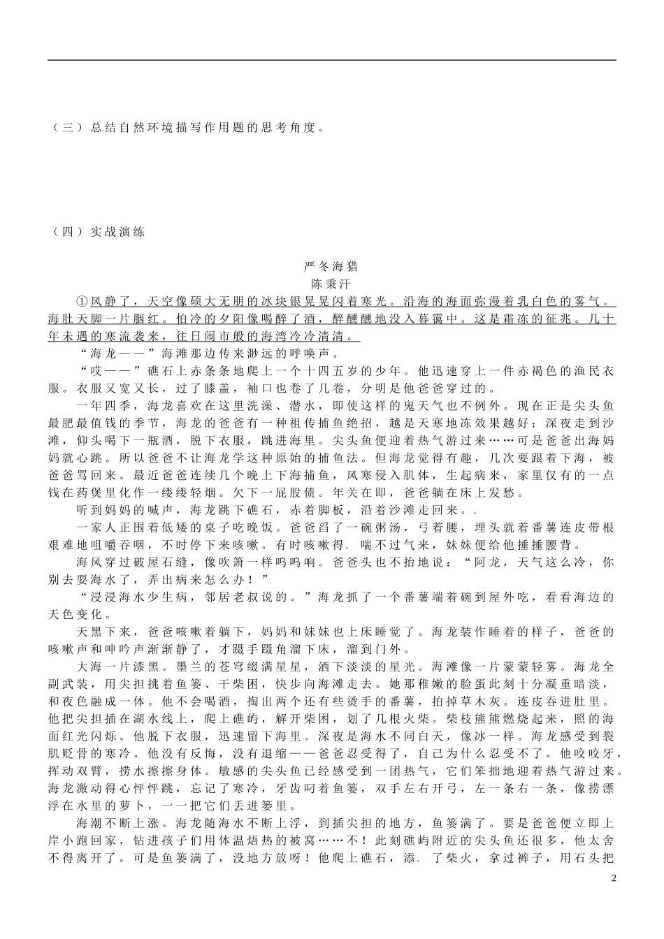 天津市宝坻区大白庄高级中学高考语文《小说阅读环境》复习学案 新人教版_第2页