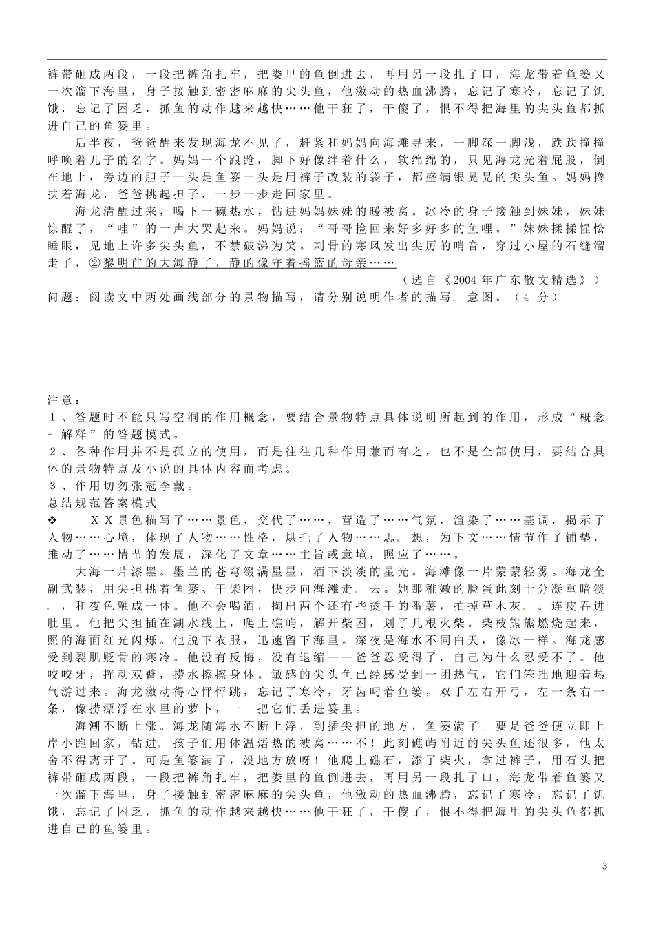 天津市宝坻区大白庄高级中学高考语文《小说阅读环境》复习学案 新人教版_第3页