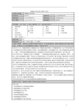 山东省2012-2013学年高中生物 细胞的生命历程主题单元设计 新人教版 