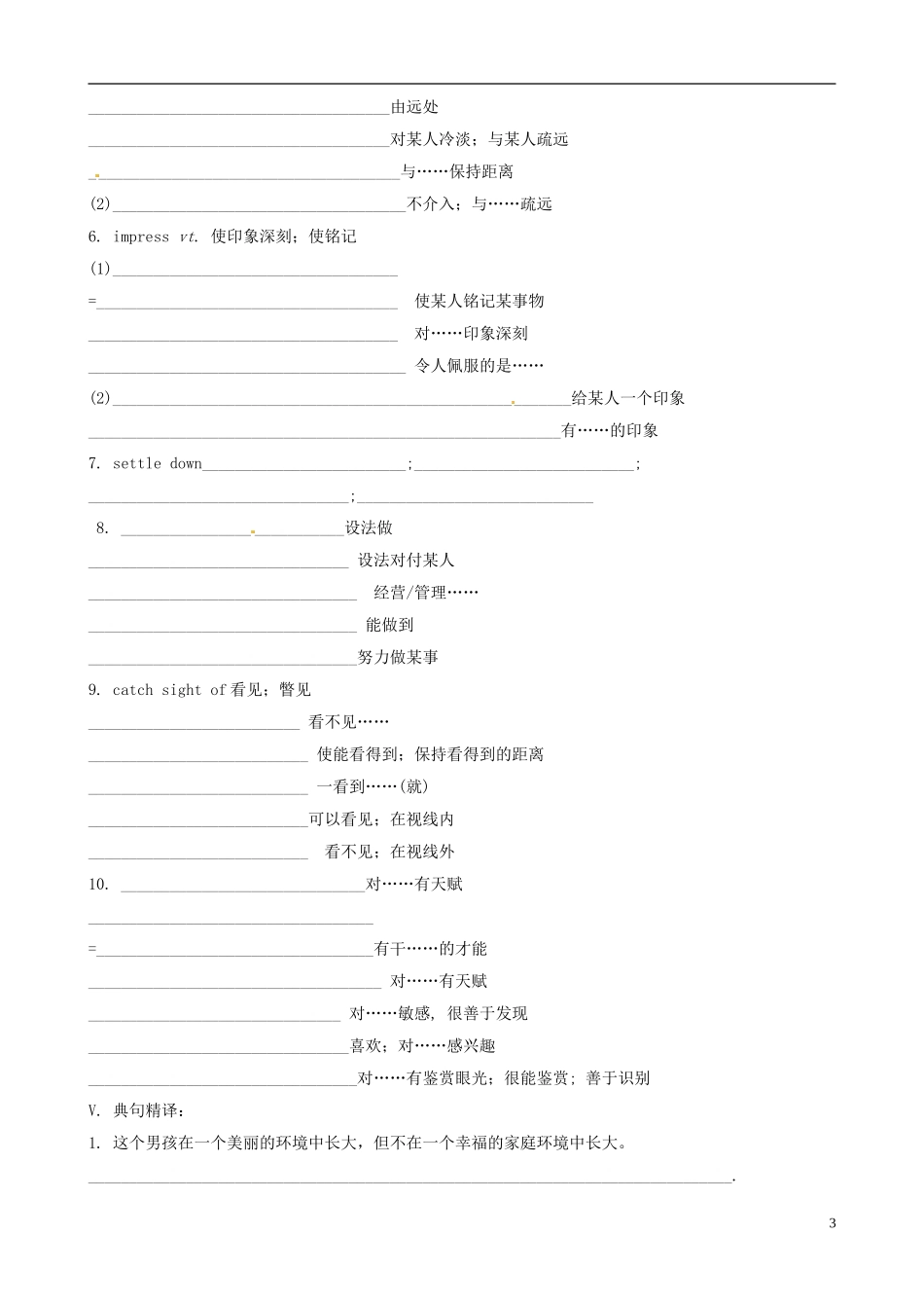 山东省临朐实验中学2014高三英语一轮复习 Book 3 unit 5  Canada—“The True North”学案_第3页