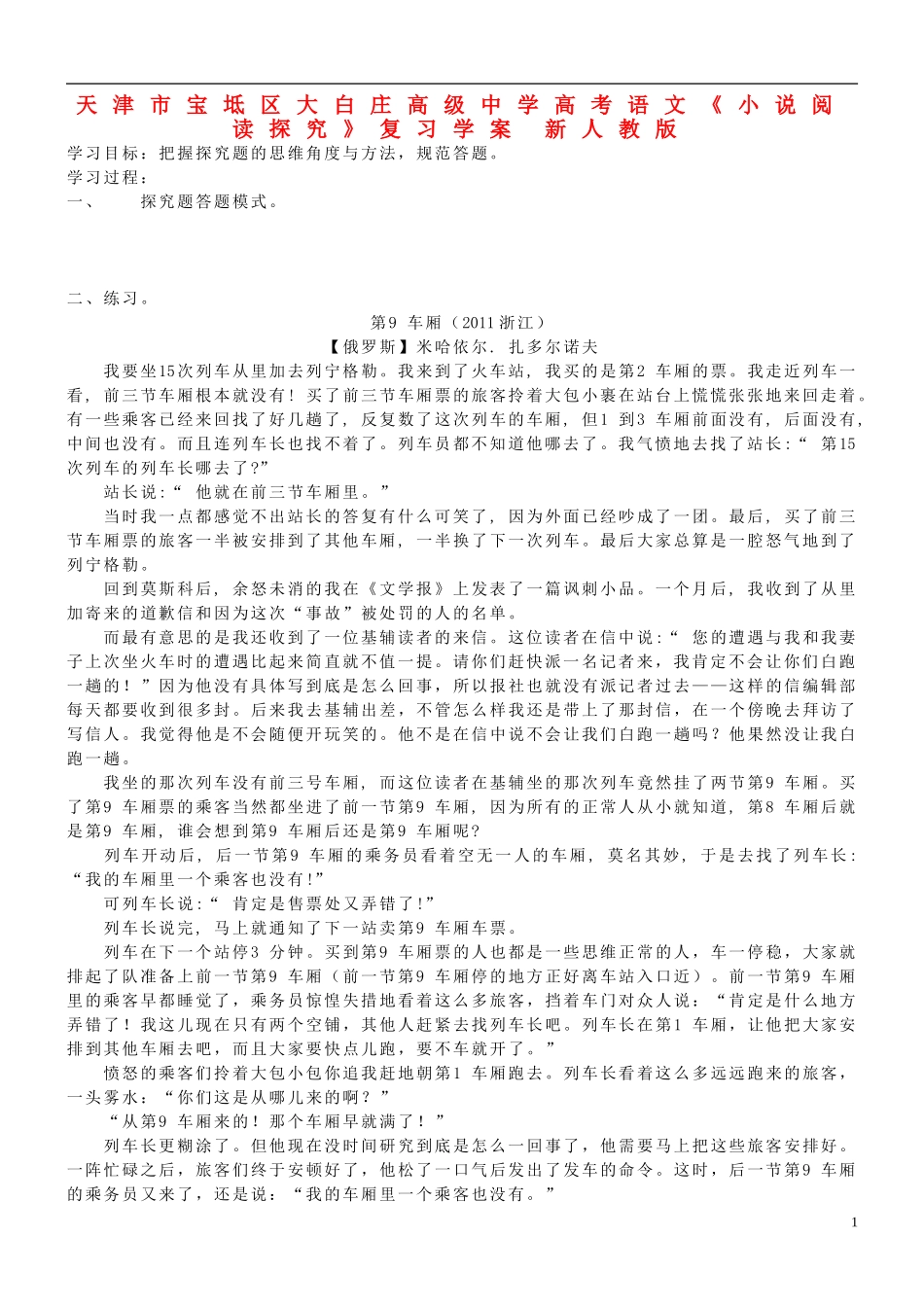 天津市宝坻区大白庄高级中学高考语文《小说阅读探究》复习学案 新人教版_第1页
