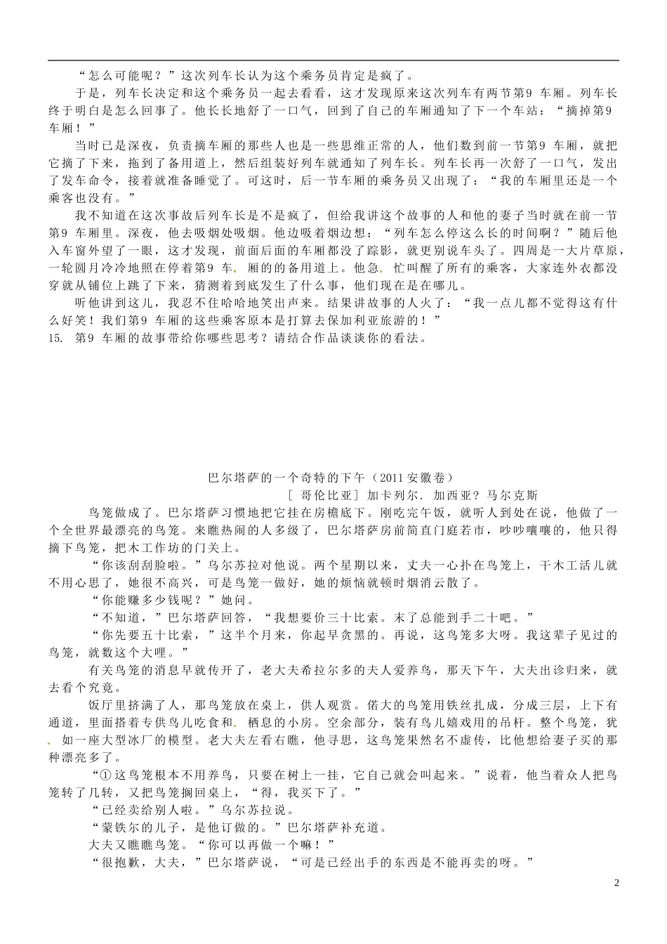 天津市宝坻区大白庄高级中学高考语文《小说阅读探究》复习学案 新人教版_第2页