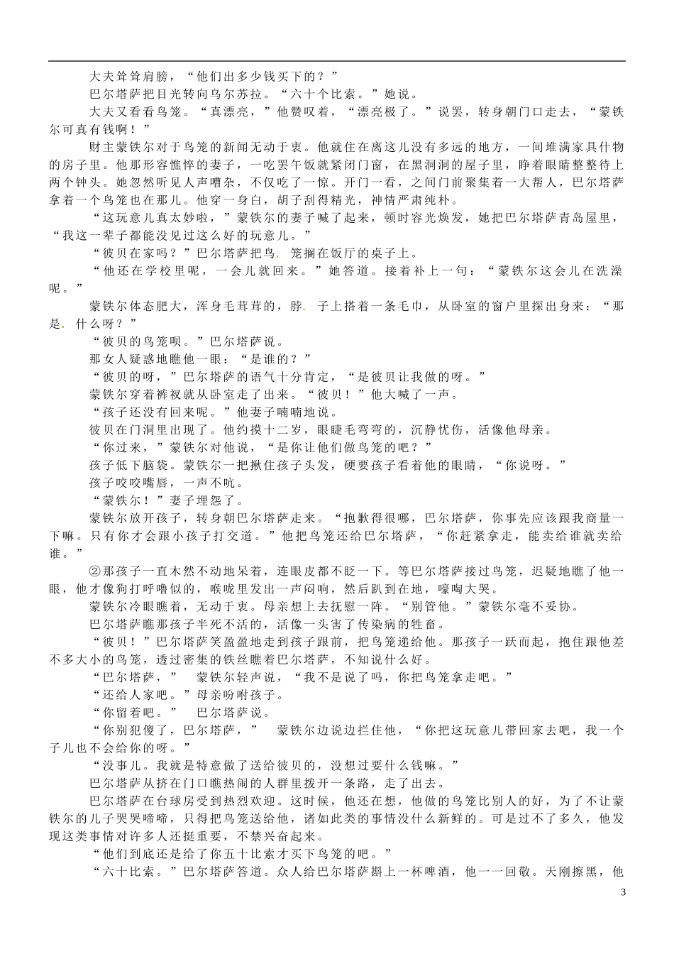 天津市宝坻区大白庄高级中学高考语文《小说阅读探究》复习学案 新人教版_第3页