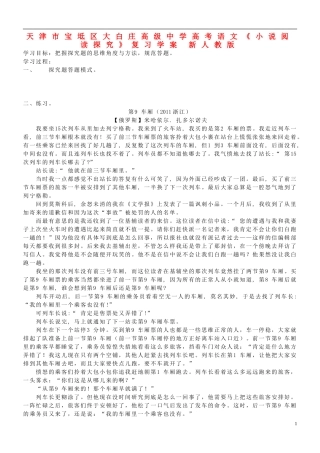 天津市宝坻区大白庄高级中学高考语文《小说阅读探究》复习学案 新人教版