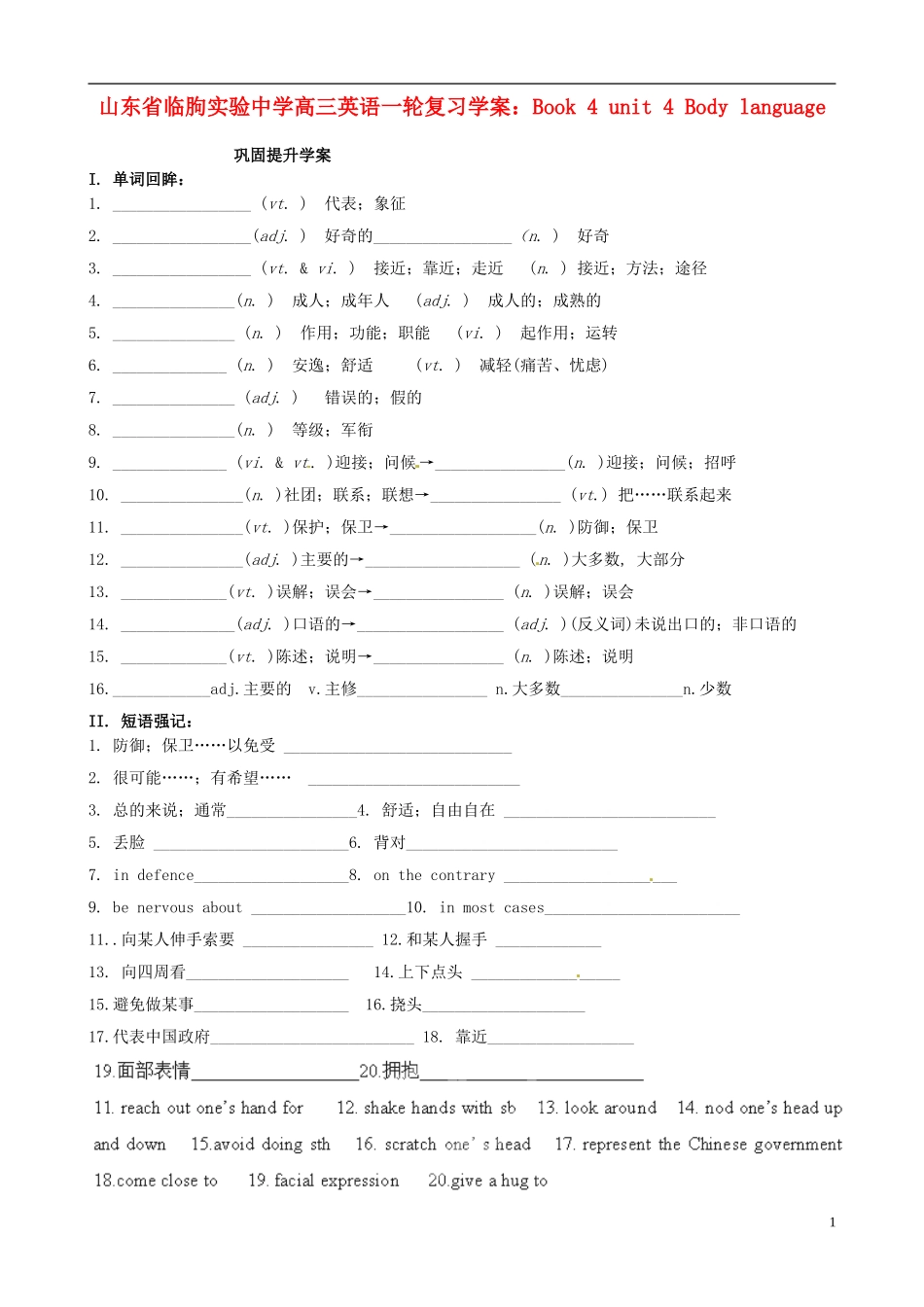 山东省临朐实验中学2014高三英语一轮复习 Book 4 unit 4 Body language学案_第1页