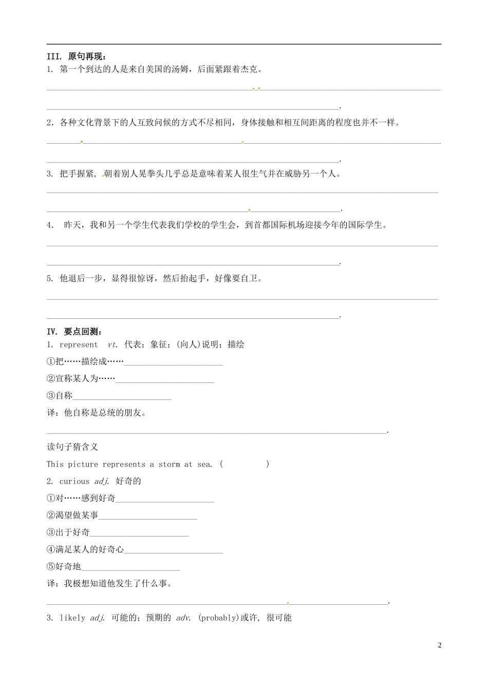 山东省临朐实验中学2014高三英语一轮复习 Book 4 unit 4 Body language学案_第2页