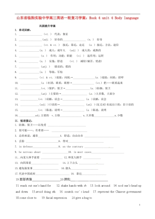 山东省临朐实验中学2014高三英语一轮复习 Book 4 unit 4 Body language学案