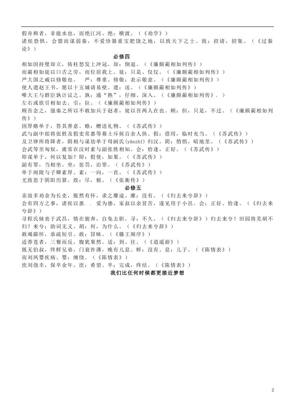 天津市宝坻区大白庄高级中学高考语文《新课标高中语文易误的文言实词》复习学案 新人教版_第2页