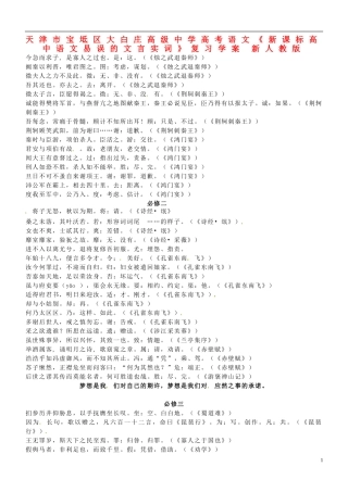 天津市宝坻区大白庄高级中学高考语文《新课标高中语文易误的文言实词》复习学案 新人教版