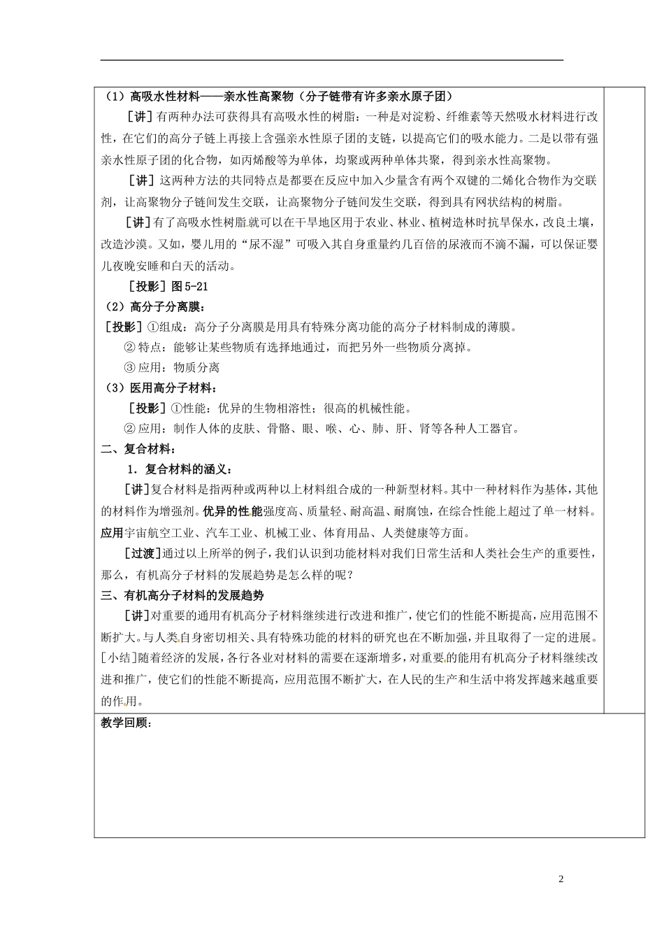 天津市梅江中学2014高中化学 第五章 第三节 功能高分子材料教学案 新人教版选修5_第2页