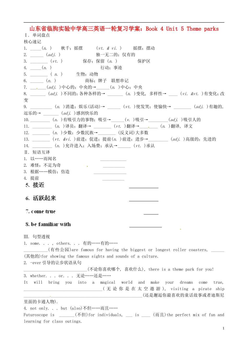 山东省临朐实验中学2014高三英语一轮复习 Book 4 Unit 5 Theme parks学案_第1页