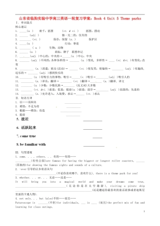 山东省临朐实验中学2014高三英语一轮复习 Book 4 Unit 5 Theme parks学案