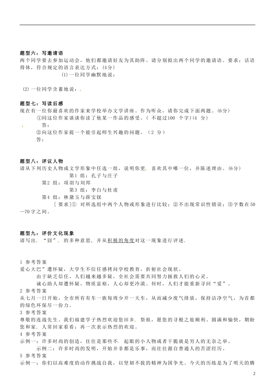 天津市宝坻区大白庄高级中学高考语文《语用1》复习学案 新人教版_第2页