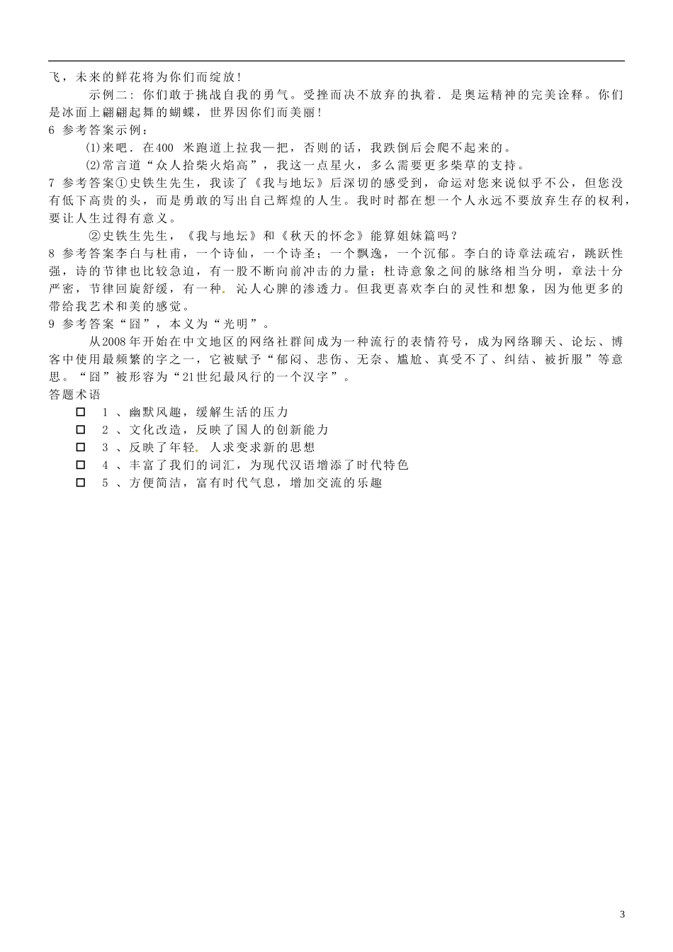 天津市宝坻区大白庄高级中学高考语文《语用1》复习学案 新人教版_第3页