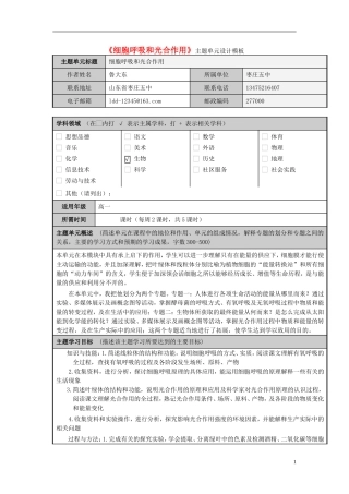 山东省2012-2013学年高中生物 细胞呼吸和光合作用主题单元设计 新人教版 