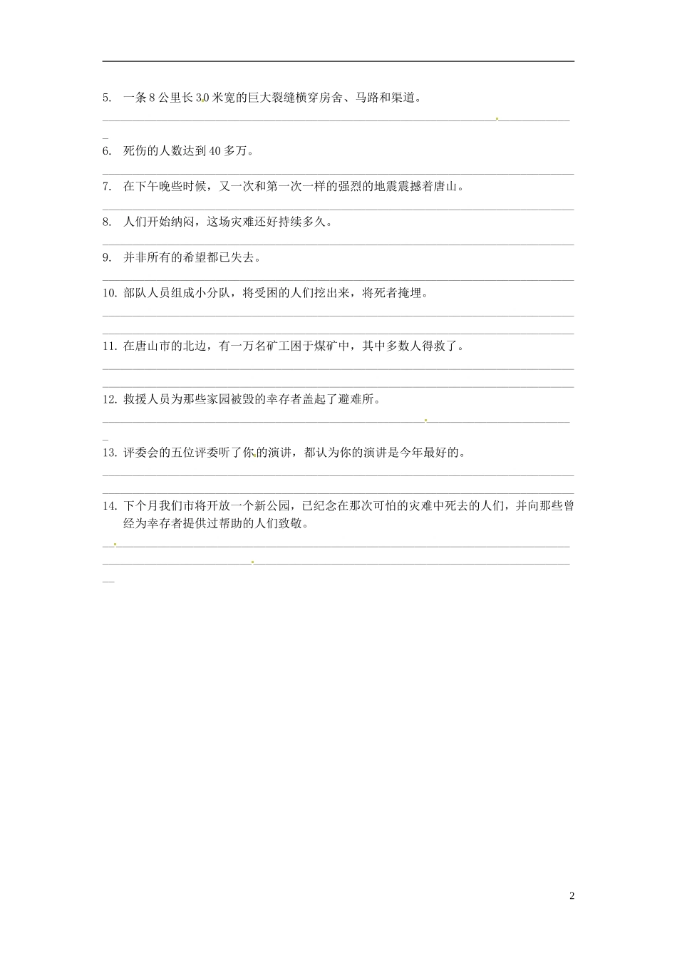 山东省临朐实验中学2014高三英语一轮复习 Book1 Unit 4  Earthquakes学案_第2页