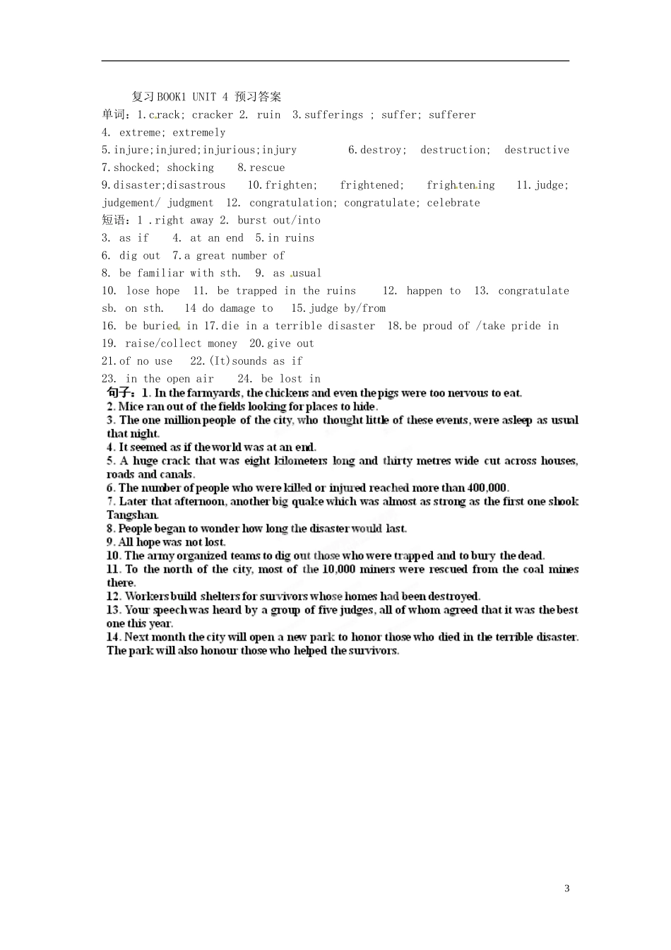 山东省临朐实验中学2014高三英语一轮复习 Book1 Unit 4  Earthquakes学案_第3页