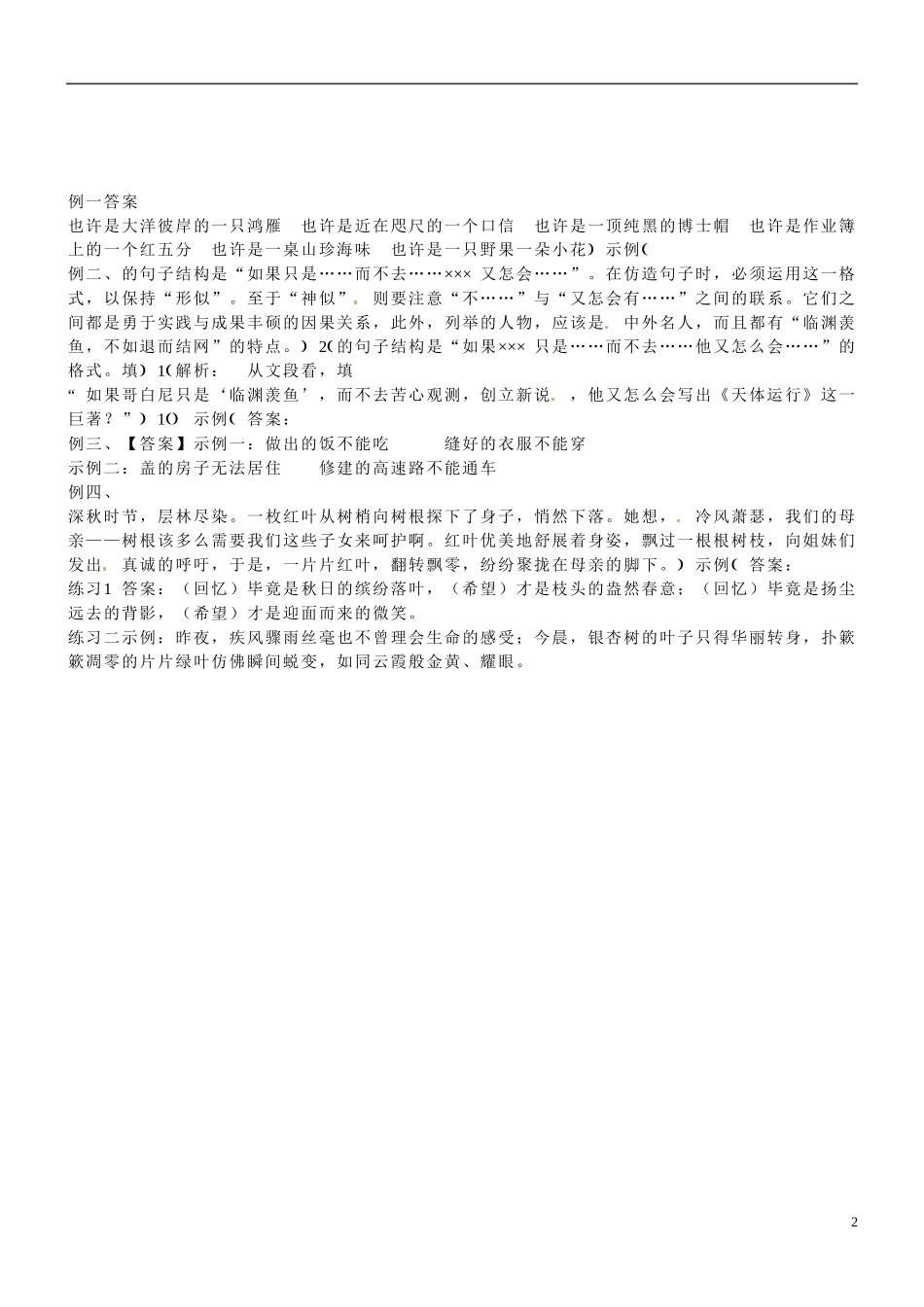 天津市宝坻区大白庄高级中学高考语文《语用2》复习学案 新人教版_第2页