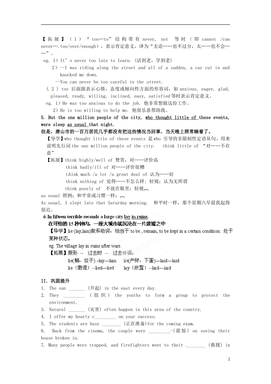 山东省临朐实验中学2014高三英语一轮复习 Book1 Unit 4 Earthquakes学案_第2页