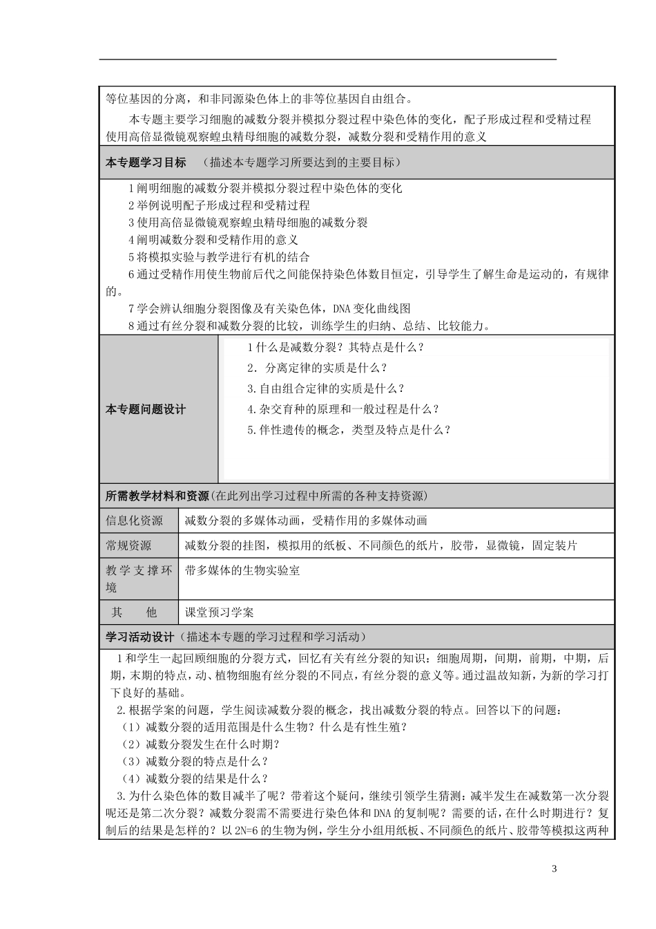山东省2012-2013学年高中生物 遗传的有关规律及应用主题单元设计 新人教版 _第3页