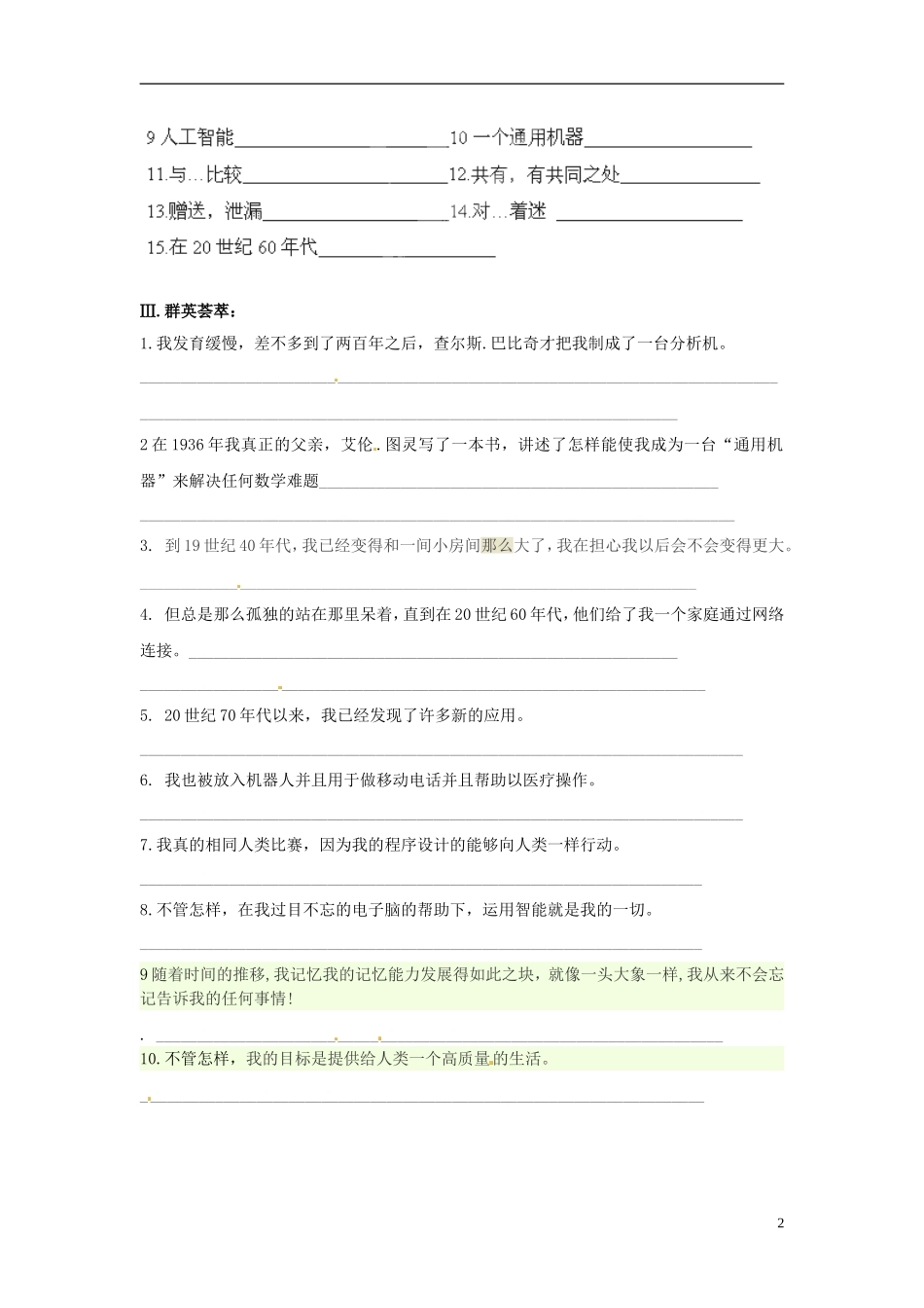 山东省临朐实验中学2014高三英语一轮复习 Book2 Unit3 computers学案_第2页