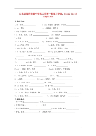 山东省临朐实验中学2014高三英语一轮复习 Book2 Unit3 computers学案