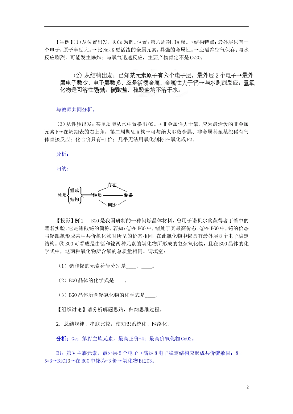 天津市梅江中学高考化学一轮复习 非金属元素概论教学案 _第2页