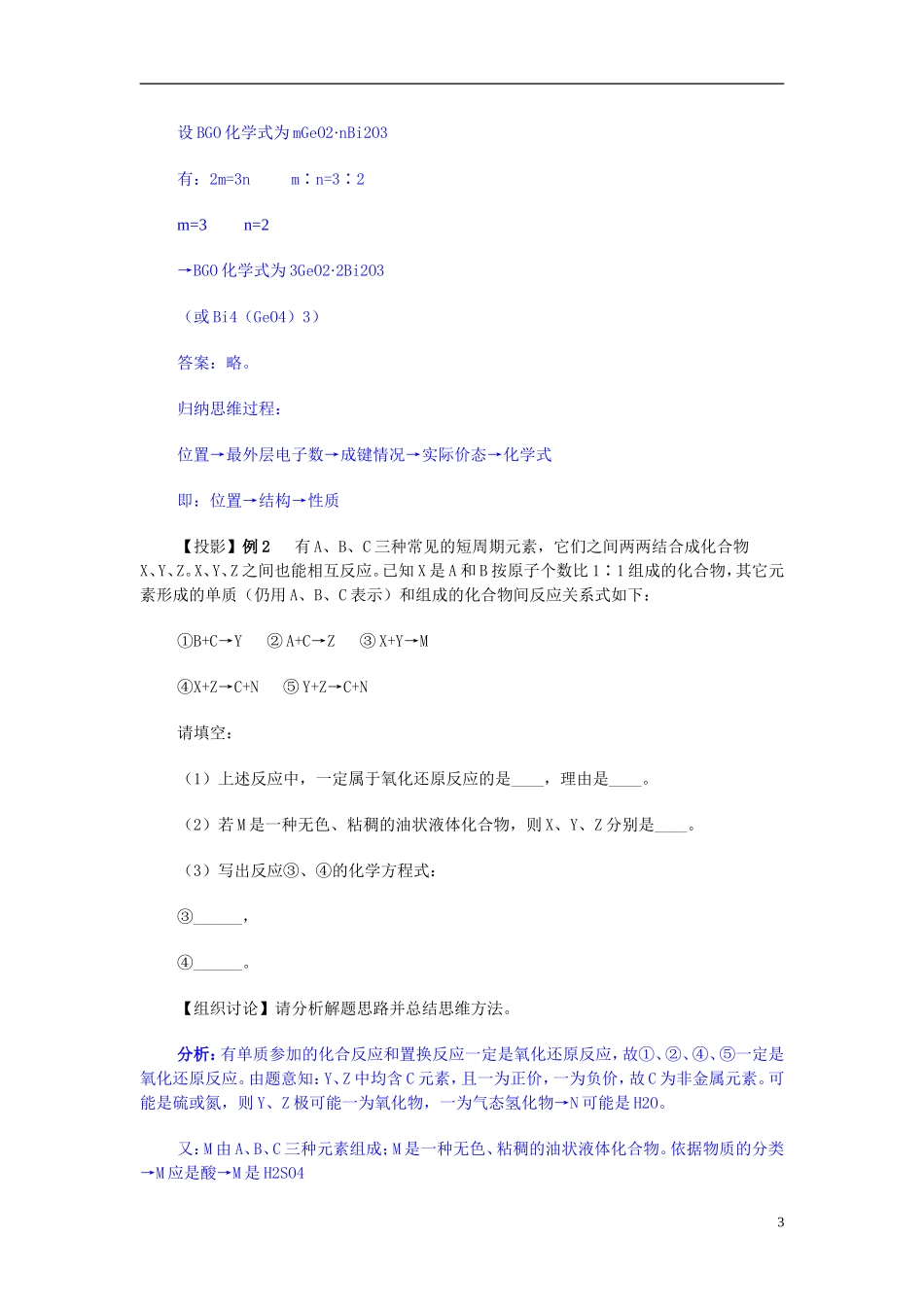 天津市梅江中学高考化学一轮复习 非金属元素概论教学案 _第3页