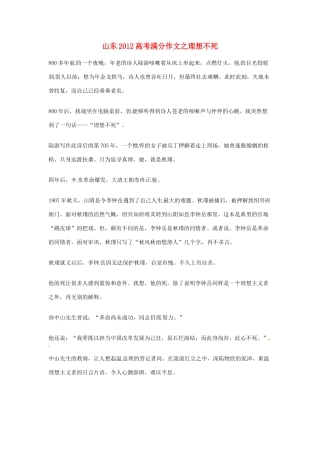 山东省2012年高考语文满分作文 理想不死素材