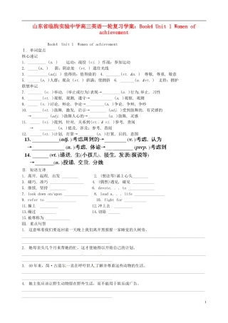 山东省临朐实验中学2014高三英语一轮复习 Book4 Unit1 Women of achievement学案