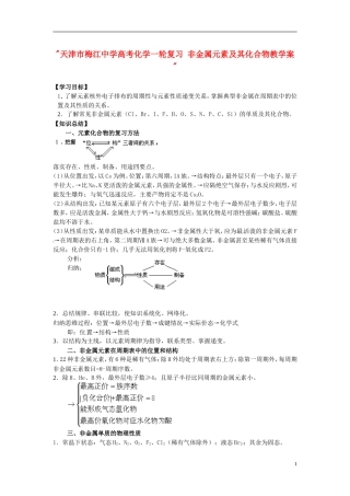 天津市梅江中学高考化学一轮复习 非金属元素及其化合物教学案 