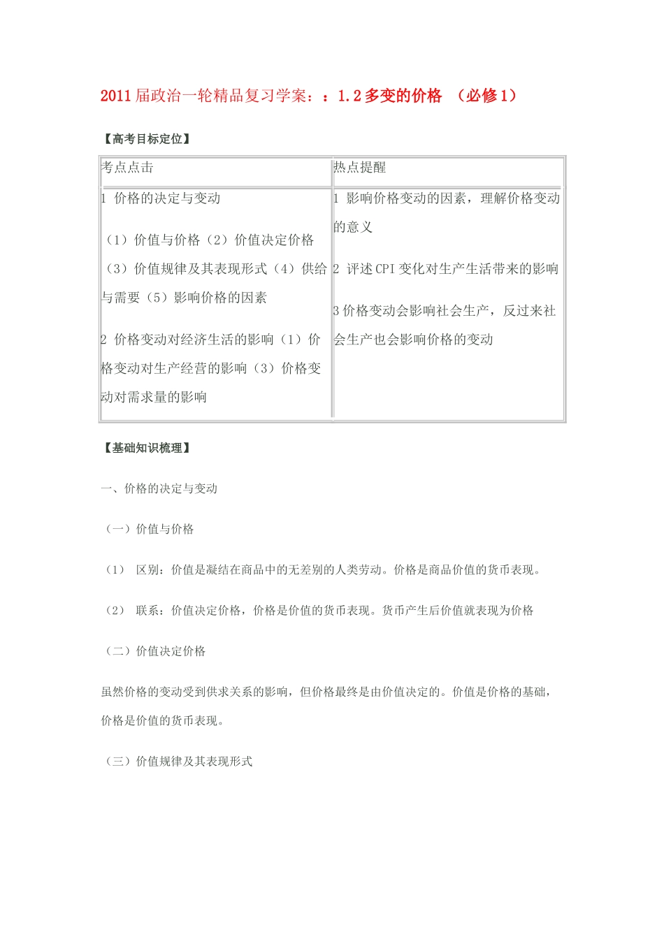 山东潍坊2011届高考政治一轮复习 1.2多变的价格精品学案_第1页