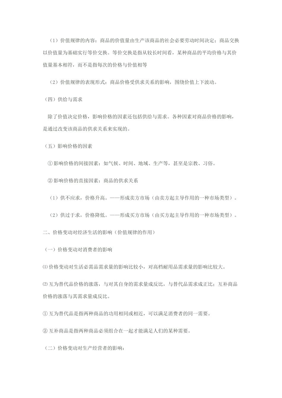 山东潍坊2011届高考政治一轮复习 1.2多变的价格精品学案_第2页