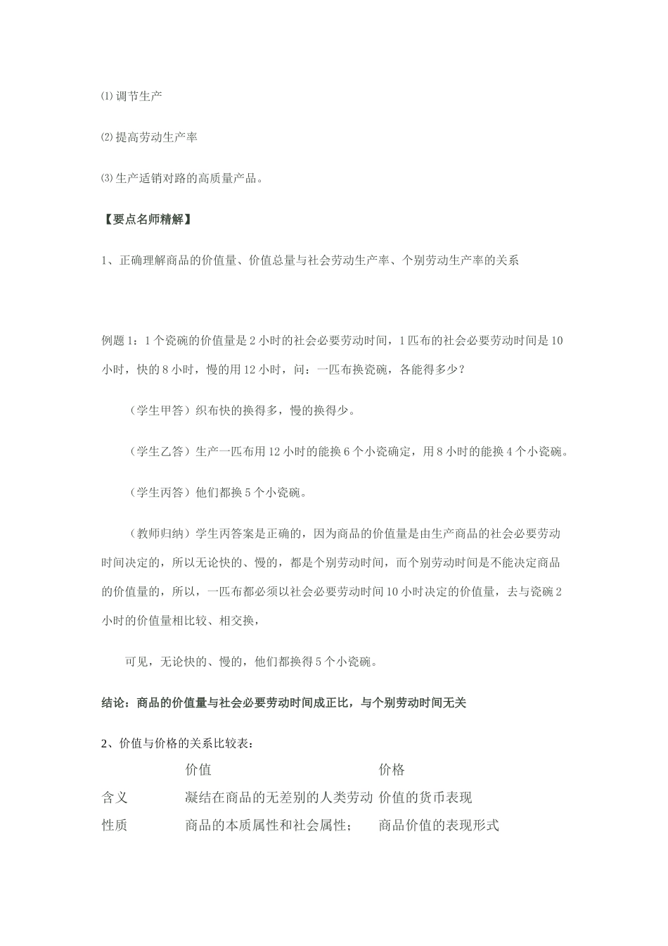 山东潍坊2011届高考政治一轮复习 1.2多变的价格精品学案_第3页