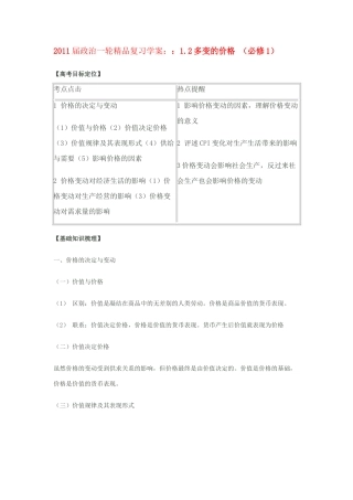 山东潍坊2011届高考政治一轮复习 1.2多变的价格精品学案