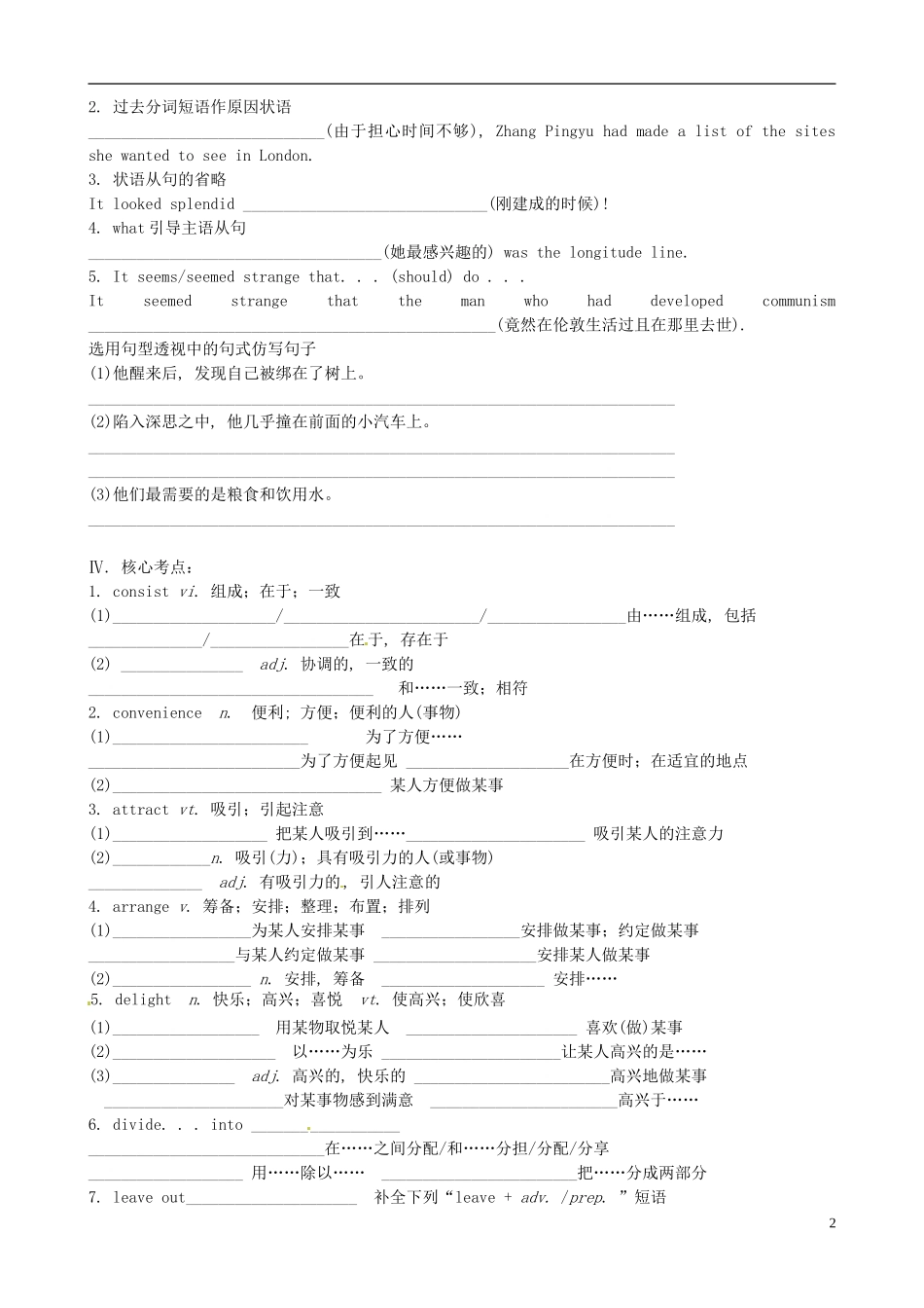 山东省临朐实验中学2014高三英语一轮复习 Book5 Unit2 The United Kingdom学案_第2页