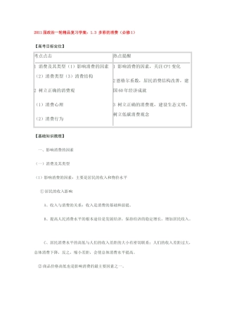 山东潍坊2011届高考政治一轮复习 1.3 多彩的消费精品学案