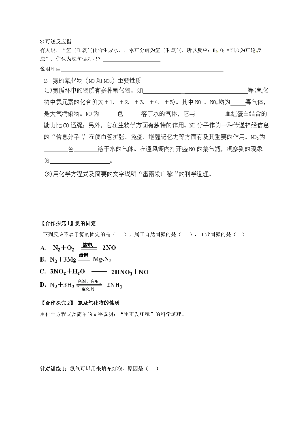 山东省临朐实验中学2014高中化学《3.2氮的循环》（第1课时）学案 鲁科版必修1_第2页