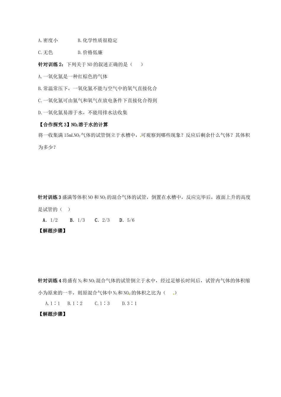 山东省临朐实验中学2014高中化学《3.2氮的循环》（第1课时）学案 鲁科版必修1_第3页