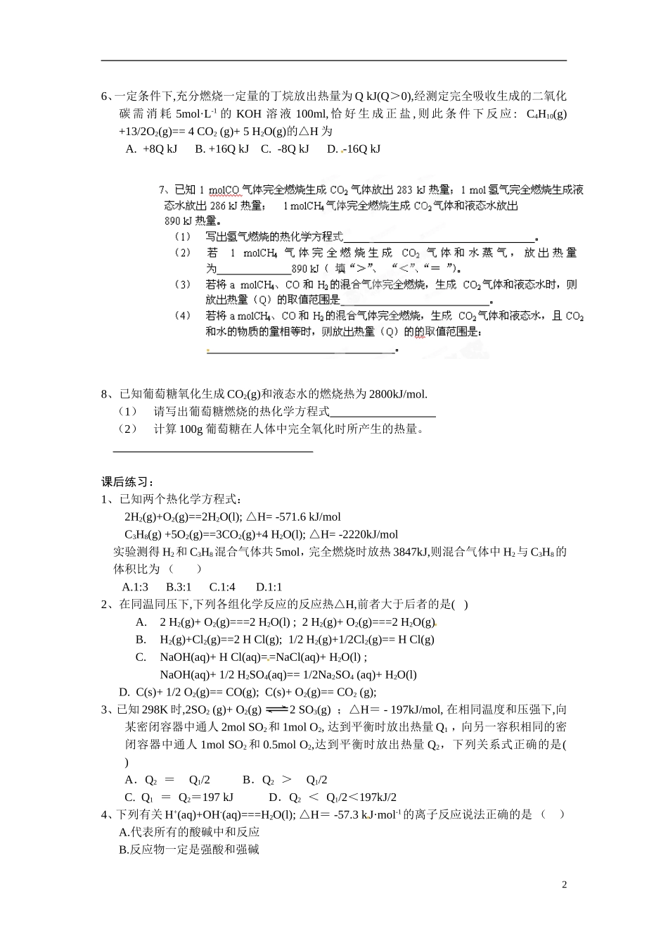 天津市梅江中学高考化学一轮复习 化学反应中的能量变化1教学案_第2页