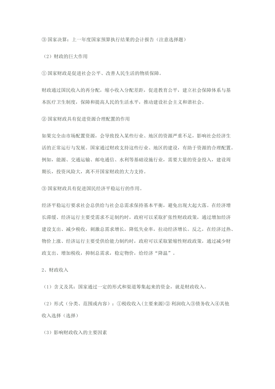 山东潍坊2011届高考政治一轮复习 3.8 财政与税收精品学案_第2页