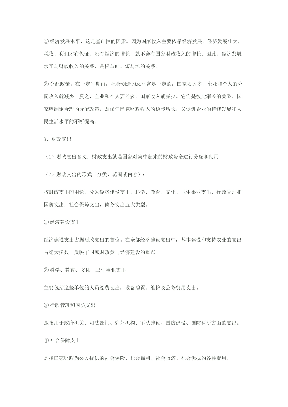 山东潍坊2011届高考政治一轮复习 3.8 财政与税收精品学案_第3页