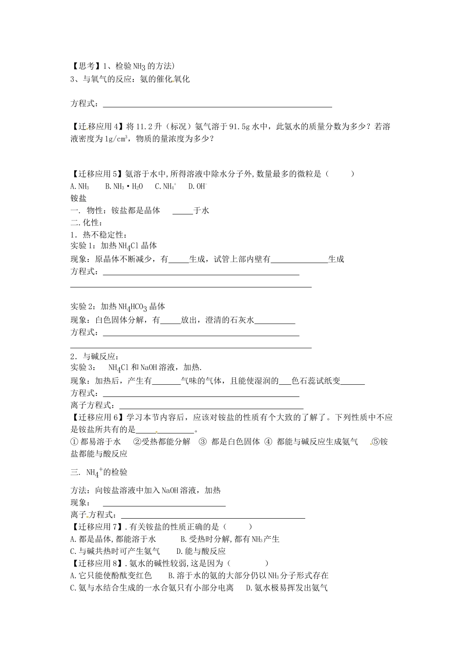 山东省临朐实验中学2014高中化学《3.2氮的循环》学案（第2课时）学案 鲁科版必修1_第2页