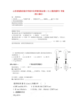 山东省临朐实验中学2014高中化学《3.2氮的循环》学案（第2课时）学案 鲁科版必修1